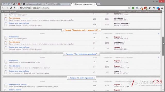 Создание сайта на HTML5 и CSS3. Урок 51 смотреть онлайн