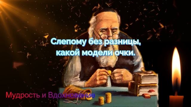 Еврейские поговорки и пословицы которые пригодятся в жизни смотреть онлайн