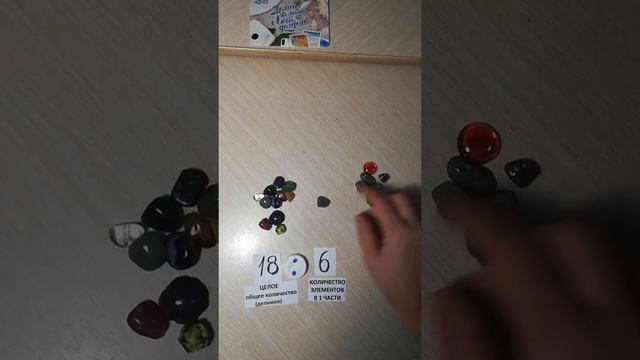 Смысл деления. Деление по равном количеству элементов в одной части. смотреть онлайн