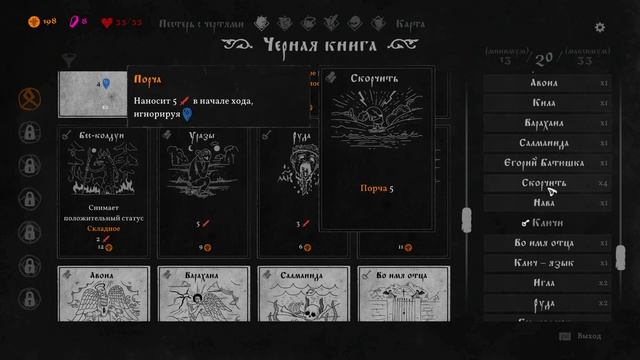 Чёрная Книга [05] - Юродивая смотреть онлайн