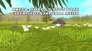 ну нет.... | страшный волк охотиться за мной!? | вилд крафт страшилки | #вилдкрафт #страшилки #волк