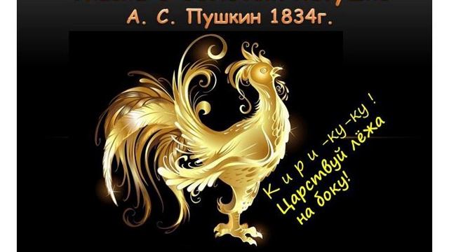 Сказка о золотом петушке смотреть онлайн