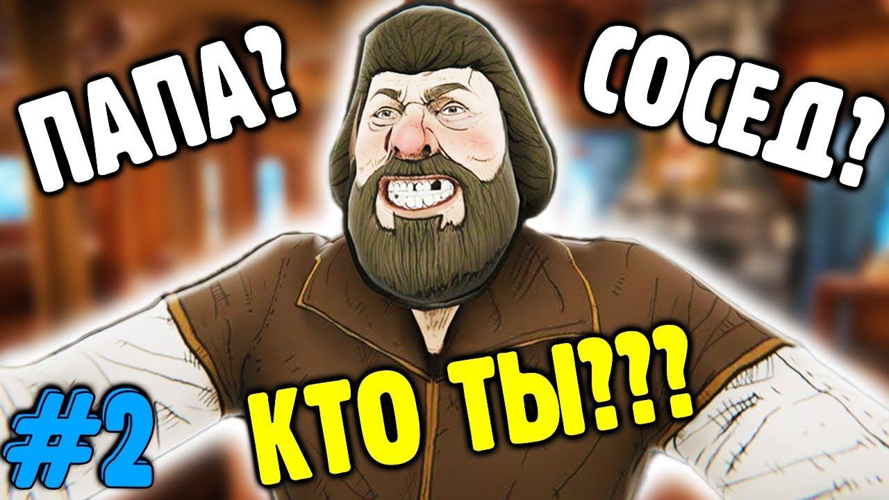 #2 Побег от ОЧЕНЬ ЗЛОГО ПАПЫ! Очень странный Дом полный Ловушек и Секретов! Кто нас тут запер?