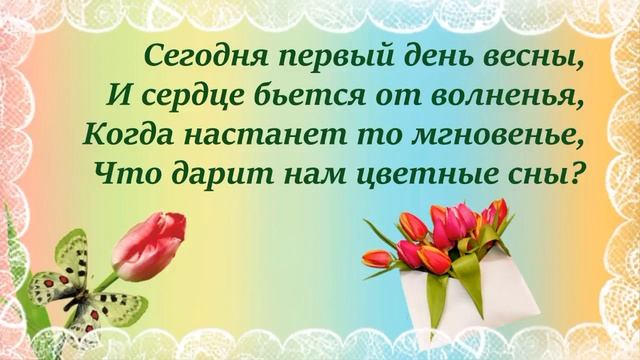 Первый день весны смотреть онлайн