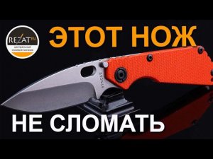Старый добрый лом! Легендарный нож Strider SNG  | Обзор от Rezat.ru