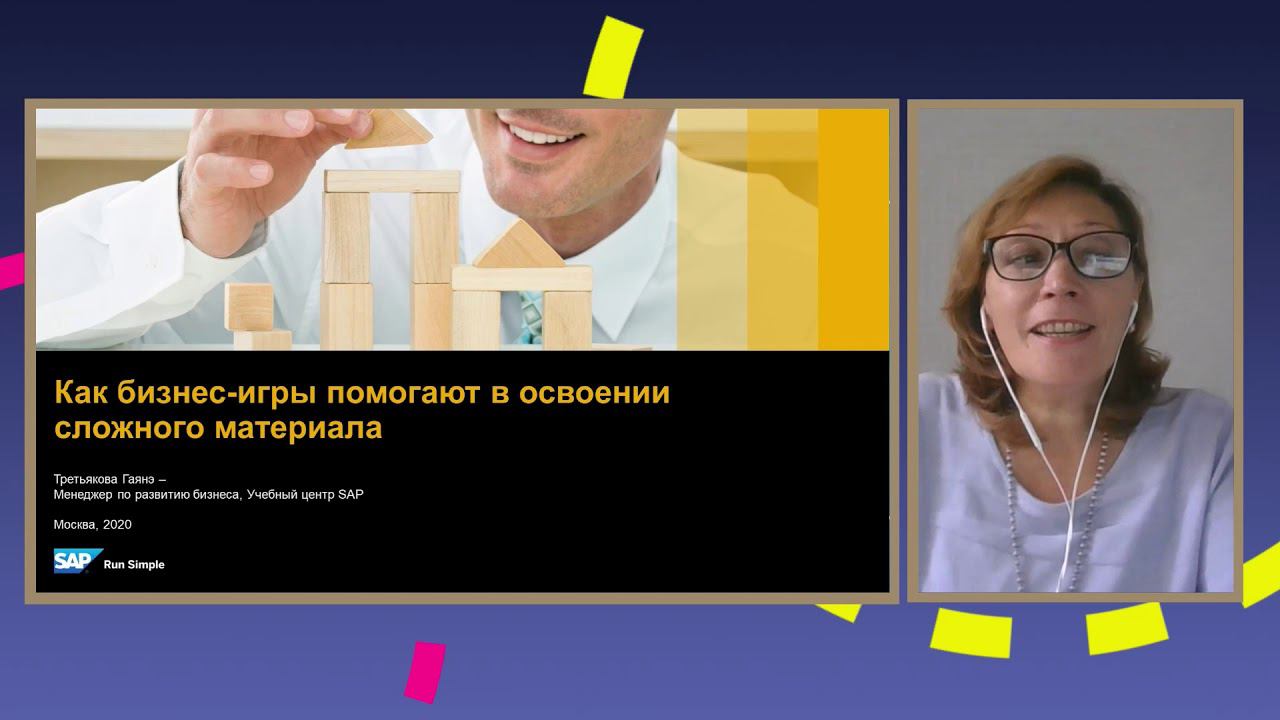 «Цифровое образование. XXI век» - 2020. «Решения и подходы к развитию SAP-компетенций» смотреть онлайн