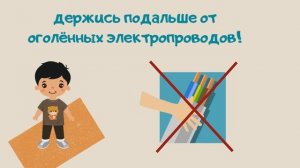"Безопасное детство". Видеоурок для детей 4-7лет. Электричество