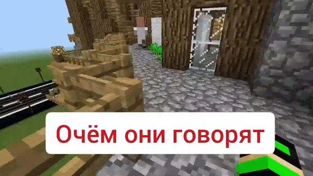 О чём они говорят жители в Minecraft смотреть онлайн