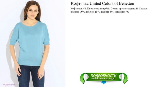 Кофточка United Colors Of Benetton фирменный обзор