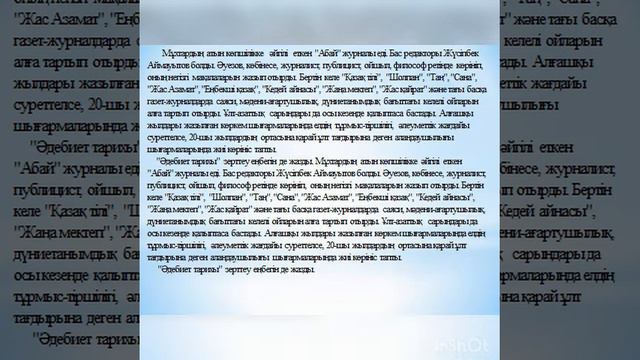 «М. Әуезовтың «Абай жолы» - ұлы шығарма» смотреть онлайн