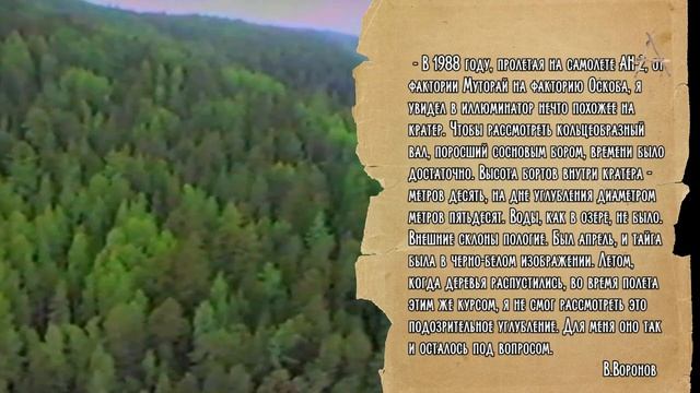 Тунгусский метеорит. Забытая тайна. Часть 3. смотреть онлайн