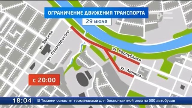 Перекрытие улиц в День города смотреть онлайн