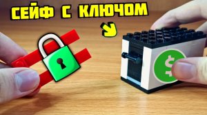 Как сделать сейф из лего