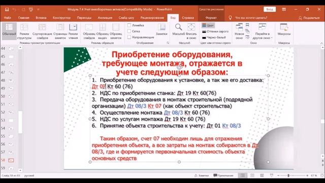 Учет внеоборотных активов. Учет оборудования к установке смотреть онлайн