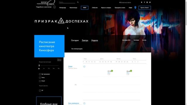 Кейс: как создать крутой сайт кинотеатра "Киносфера", Москва. смотреть онлайн