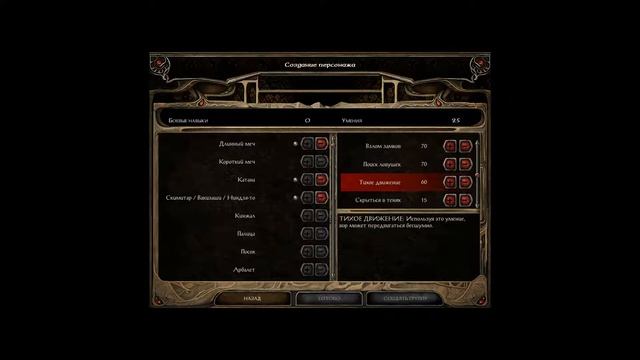 Baldurs Gate 2: Shadow Of Amn: Прохождение соло (Часть 1)