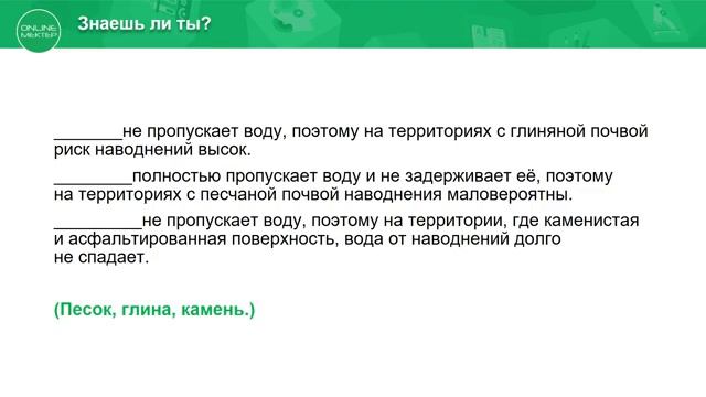 3 класс. Познание мира. Природа и моя безопасность. 28.04.2020 смотреть онлайн