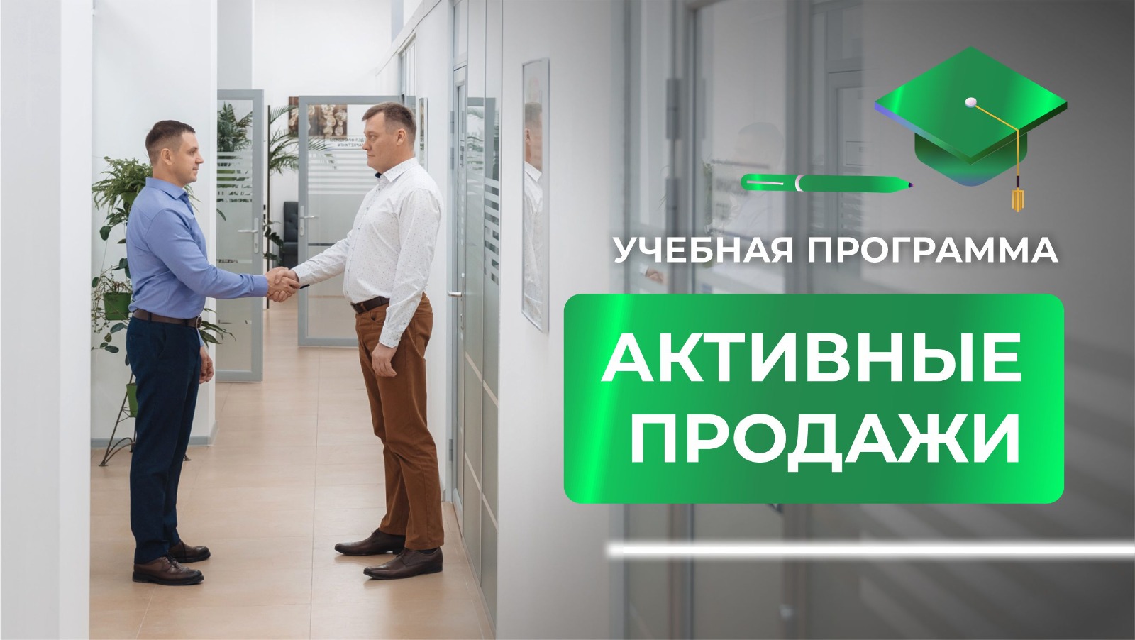Активные продажи юридическим лицам смотреть онлайн