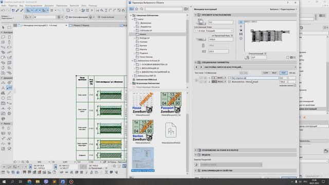 Квартирография в ArchiCAD 22-26, ZoneSum105 смотреть онлайн