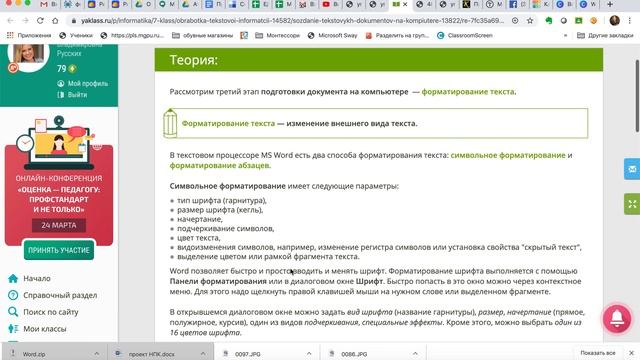 теория форматирования текста смотреть онлайн
