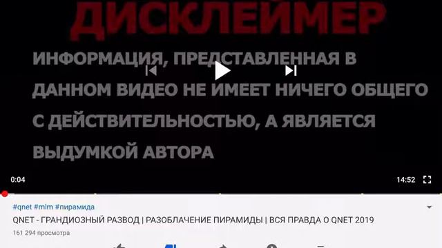 QNET вся правда, как обманывают и зарабатывают блогеры - дисклеймер смотреть онлайн
