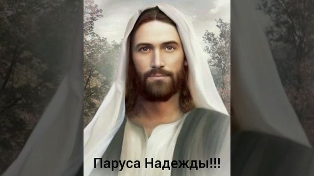 Паруса Надежды - Христианская Песня