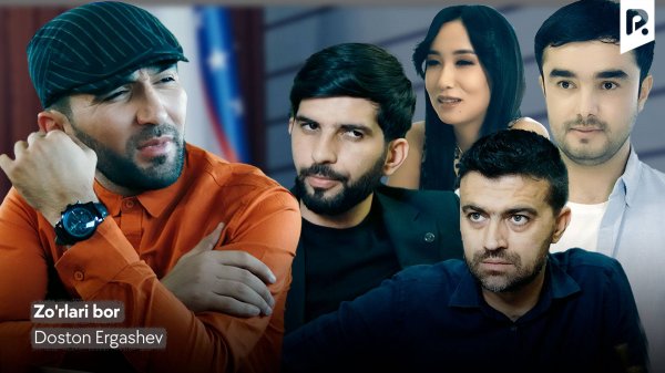 Doston Ergashev - Zo'rlari bor | Достон Эргашев - Зурлари бор