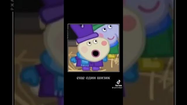 Свинка пеппа тик ток приколы #148 смотреть онлайн