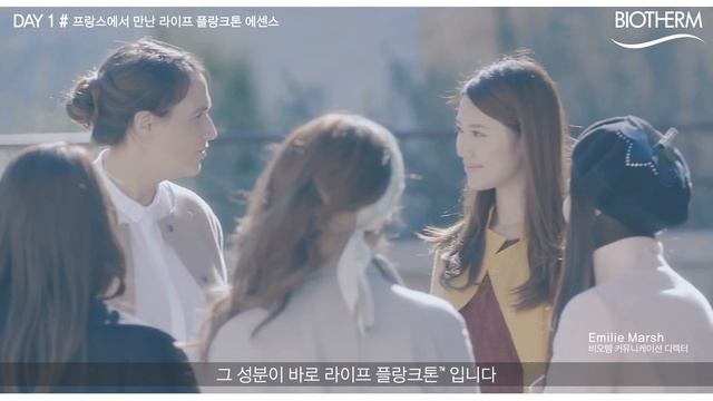 BIOTHERM 비오템 라이프 플랑크톤 에센스 #스타일큐레이터유진 프랑스 파리&피레네 방문기 피레네산맥의 비밀 смотреть онлайн
