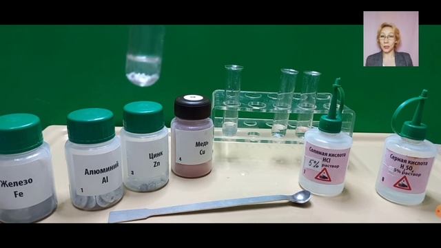 8 класс. Химия. Химические свойства кислот (кислота+ металл). смотреть онлайн