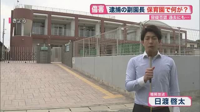 園児を殴り逮捕 福岡県宗像市「日の里西保育園」清原こづえ副園長とは смотреть онлайн