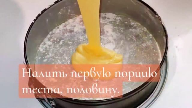 Сладкий пирог с Абрикосами к чаю .Малина и АбрикосыSüße Torte Mit Aprikosen.