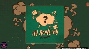 (клип). Ну почему я думаю а тебе
