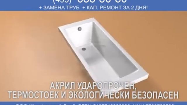 Ванна в ванну от компании