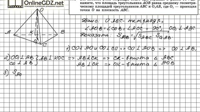 Задание №770 — ГДЗ по геометрии 11 класс (Атанасян Л.С.) смотреть онлайн