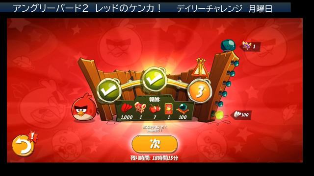 Angry Birds 2: Daily Challenge - Red’s Rumble смотреть онлайн