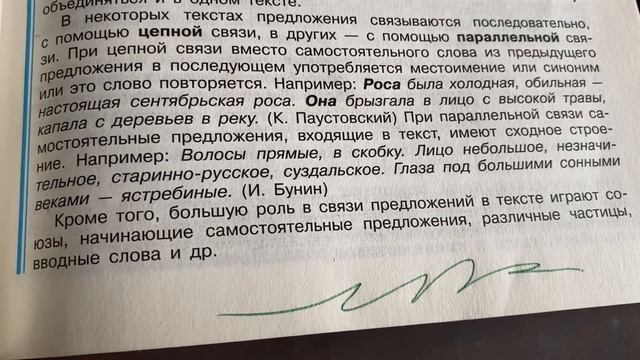 Русский язык 8 кл: Строение текста.Стили речи/10.10.22