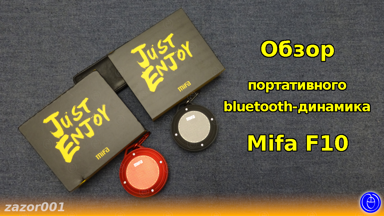Обзор портативного bluetooth-динамика Mifa F10 смотреть онлайн