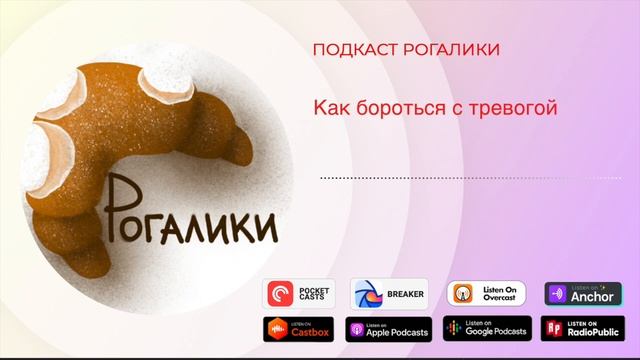 Как бороться с тревогой смотреть онлайн
