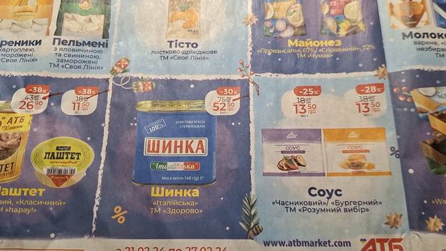 ‼️АТБ🔥АНОНС АКЦІЇ З 21.02-27.02💥ЦІКАВІ ПРОПОЗИЦІЇ👍#атб #акції #атбакції #ціни смотреть онлайн