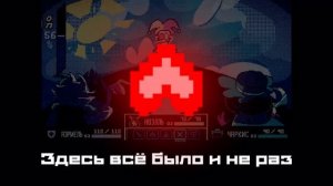 Мотив свободы на русском! | Deltarune chapter rewritten
