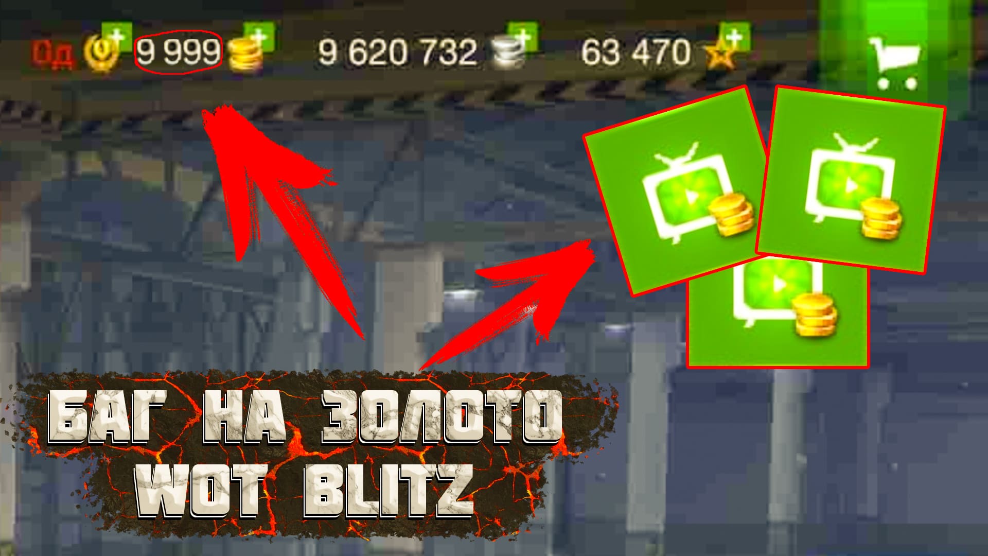 БАГ НА ЗОЛОТО Wot Blitz | ВСЕ способы ПОЛУЧИТЬ ЗОЛОТО в Wot Blitz
