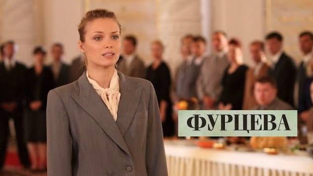 Фурцева. Трейлер (2011) Про СССР. смотреть онлайн