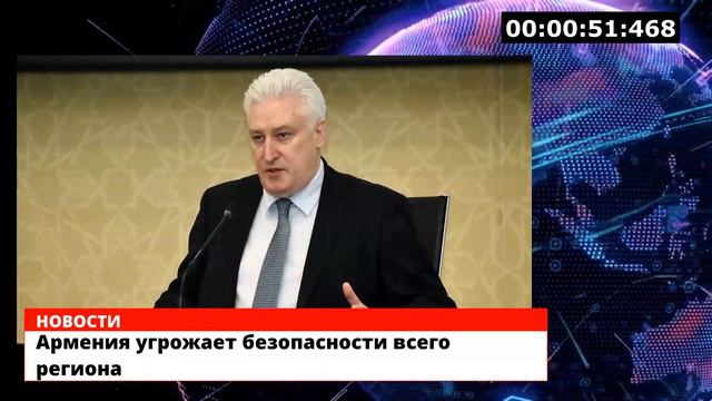 Армения угрожает безопасности всего региона смотреть онлайн