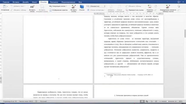Как делать сноски в реферате смотреть онлайн