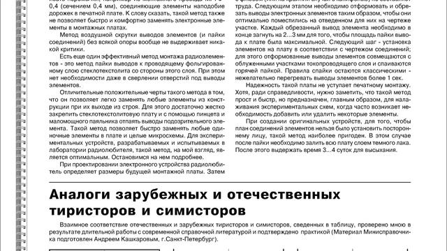 журнал Радиохобби #37 смотреть онлайн