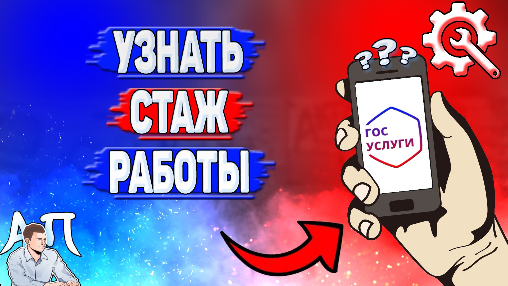 Активный Пользователь