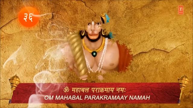 108 Names of Lord Hanuman I Shri Hanuman Ashtottarshatnaam I Lyrical Video I смотреть онлайн
