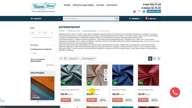 Как оформить заказ в интернет магазине "Ткани Века"? смотреть онлайн