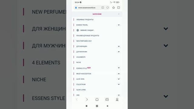 Как найти духи "Unique" в каталоге Эссенс. смотреть онлайн